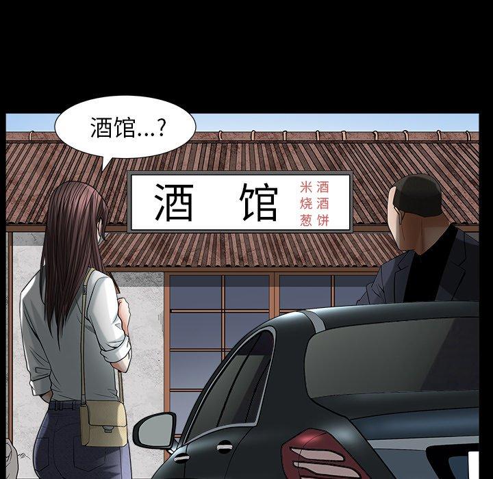 圈套 第 9 话 第73页