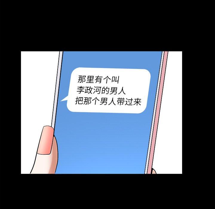 圈套 第 9 话 第77页