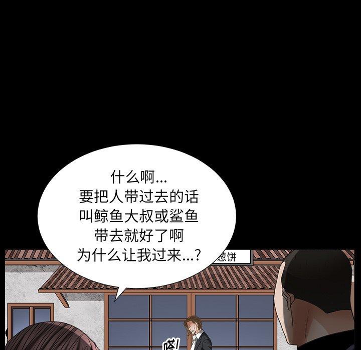 圈套 第 9 话 第78页