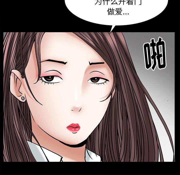 圈套 第 9 话 第113页