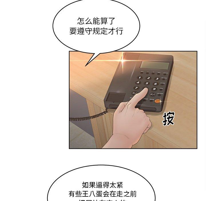 认养女 第 8 话 第10页