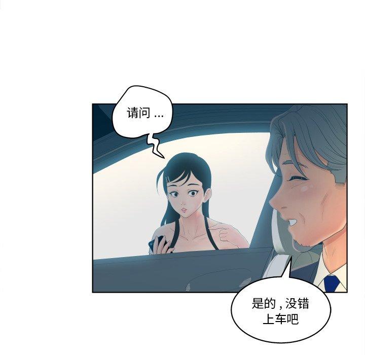 认养女 第 9 话 第43页