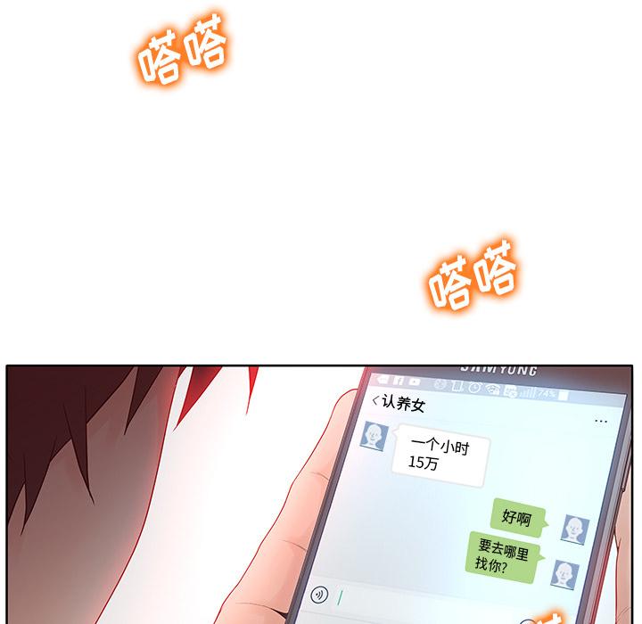 认养女 第 1 话 第25页