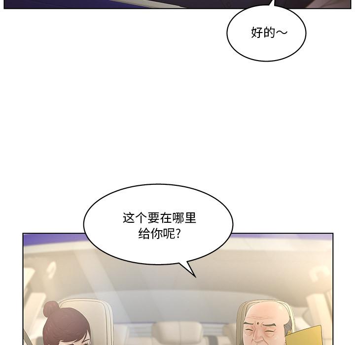 认养女 第 2 话 第26页