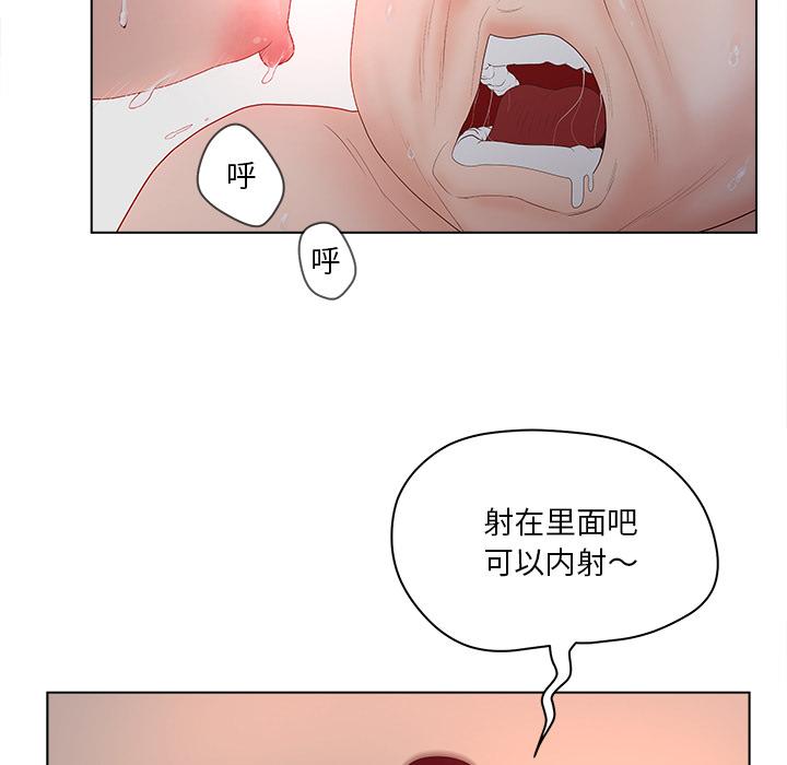认养女 第 2 话 第90页