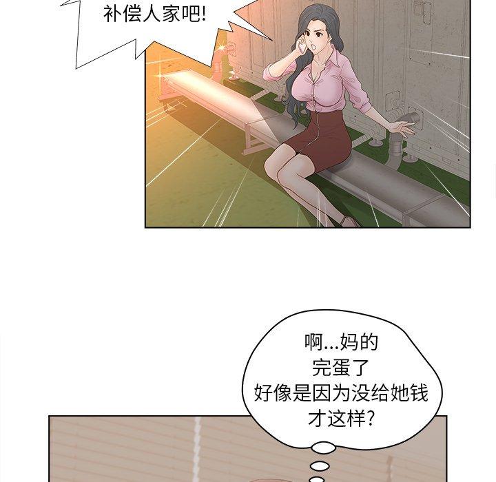 认养女 第 3 话 第31页