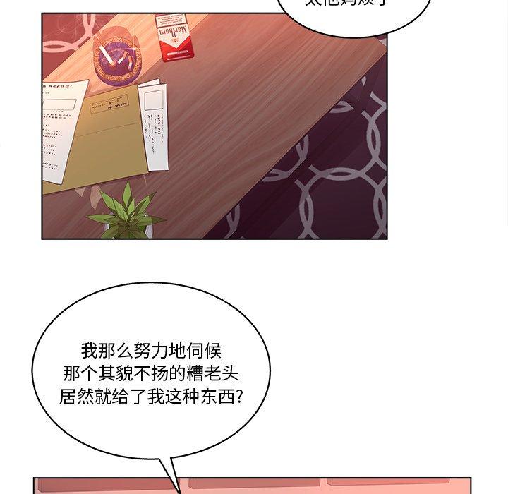 认养女 第 3 话 第44页