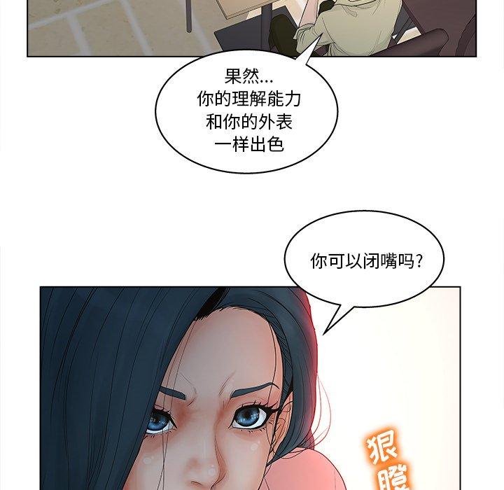认养女 第 3 话 第84页