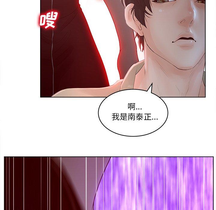 认养女 第 3 话 第72页