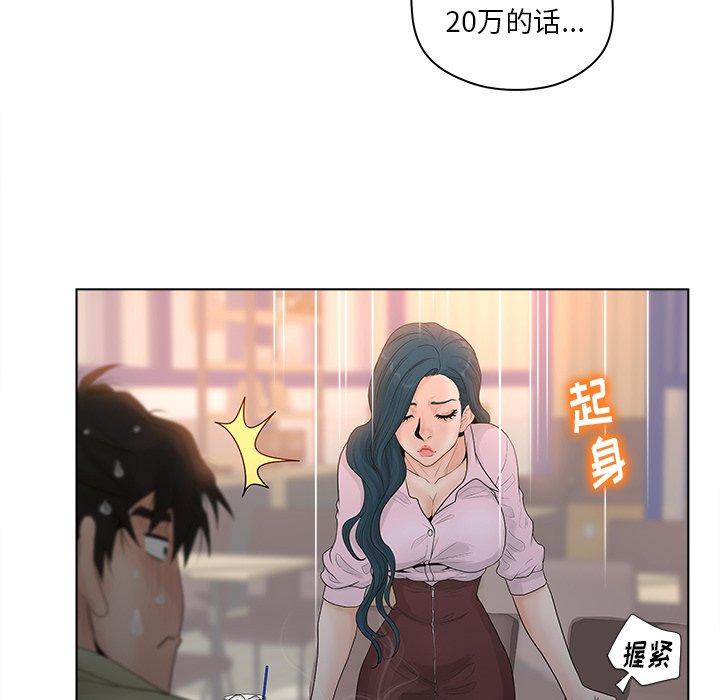 认养女 第 3 话 第90页