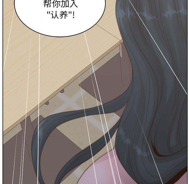 认养女 第 3 话 第95页