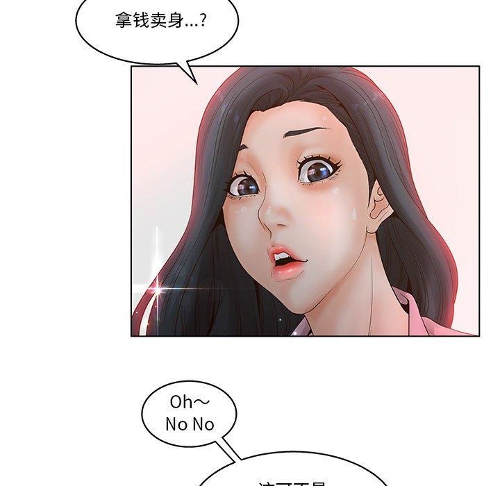 认养女 第 4 话 第5页