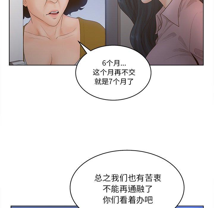认养女 第 4 话 第33页