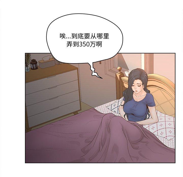 认养女 第 4 话 第38页