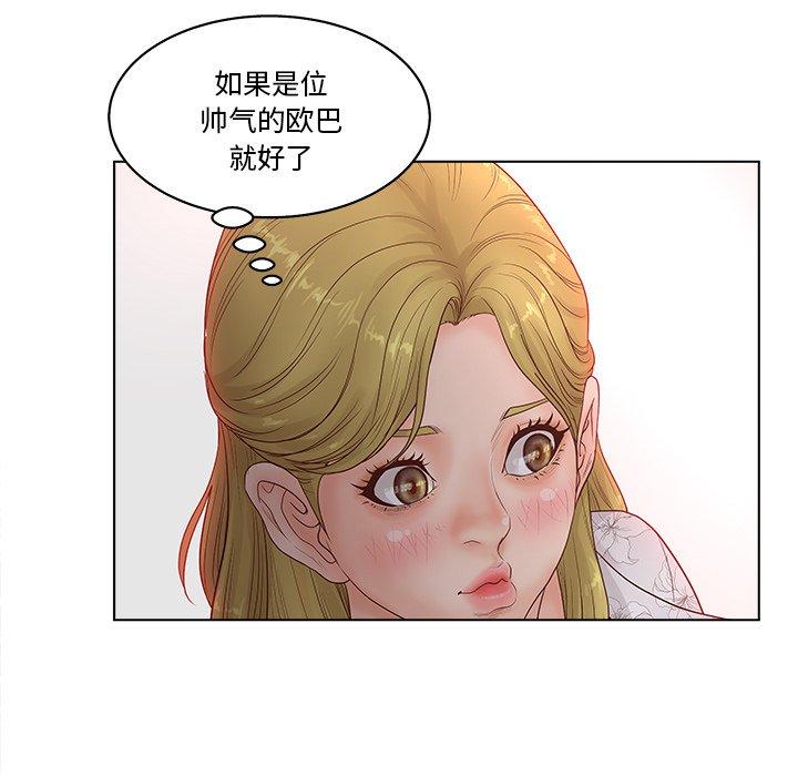 认养女 第 4 话 第81页
