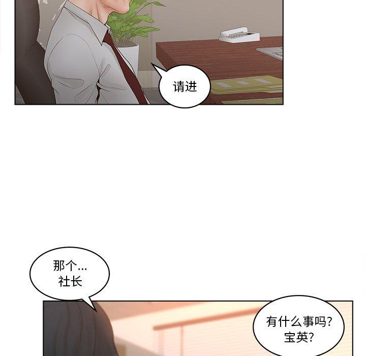 认养女 第 5 话 第69页