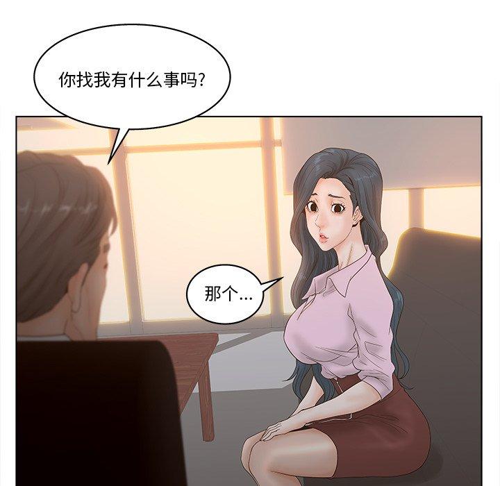 认养女 第 5 话 第75页