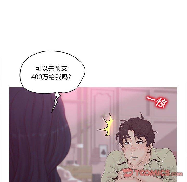 认养女 第 6 话 第56页