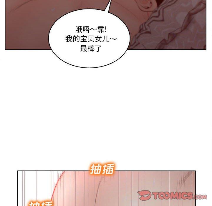 认养女 第 6 话 第86页