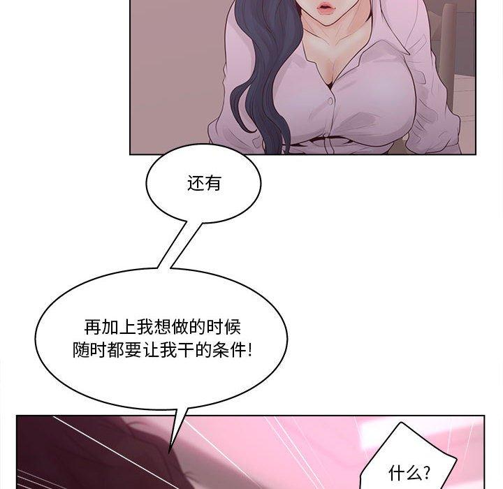 认养女 第 6 话 第94页