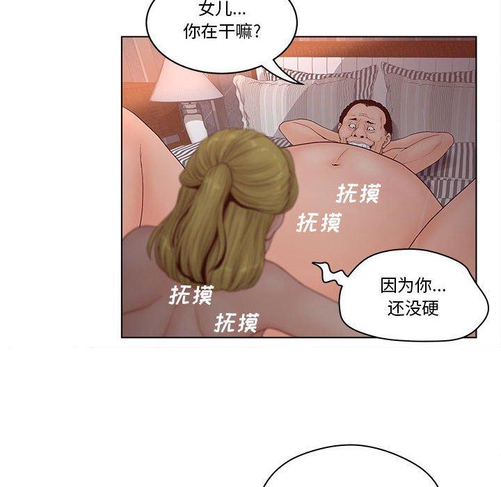 认养女 第 6 话 第70页