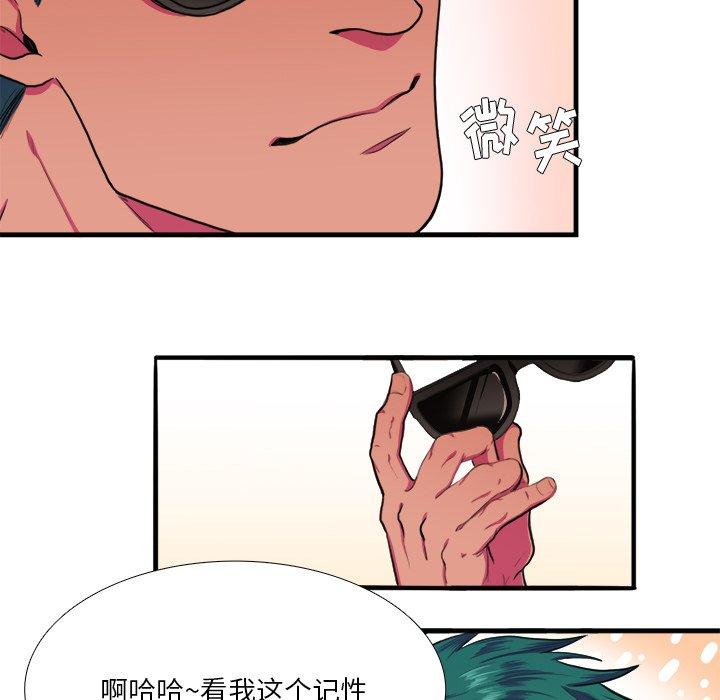 似同非同 第 4 话 第10页