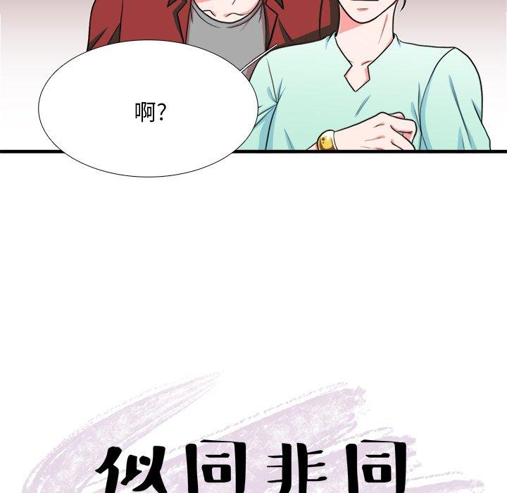 似同非同 第 4 话 第14页