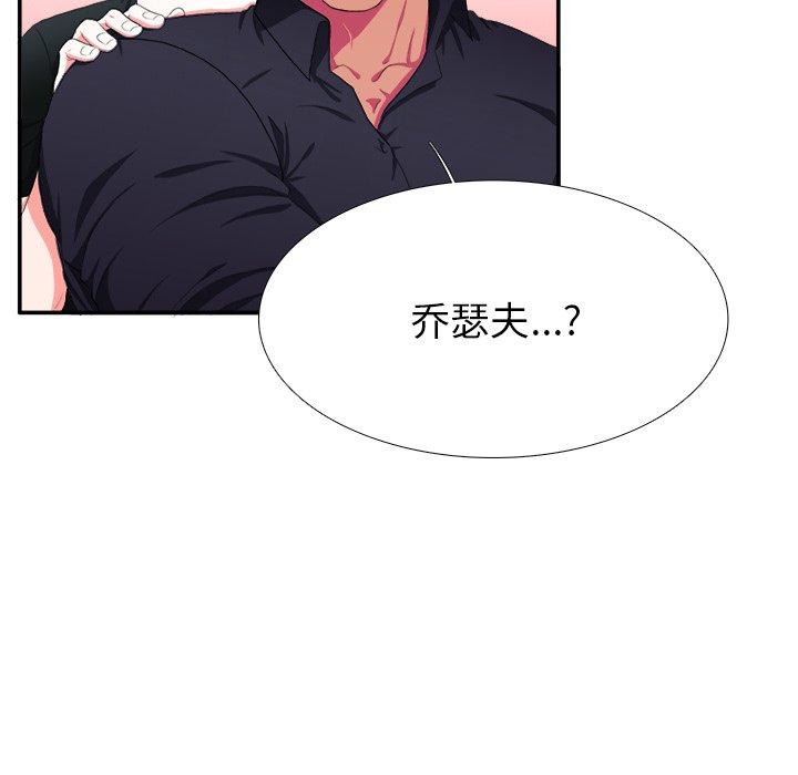 似同非同 第 4 话 第30页
