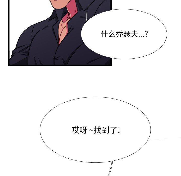 似同非同 第 4 话 第32页