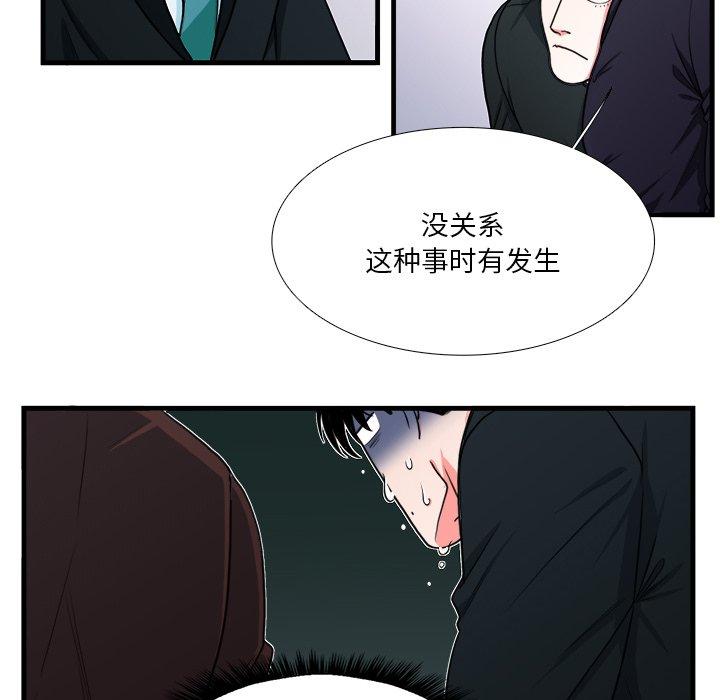 似同非同 第 4 话 第38页