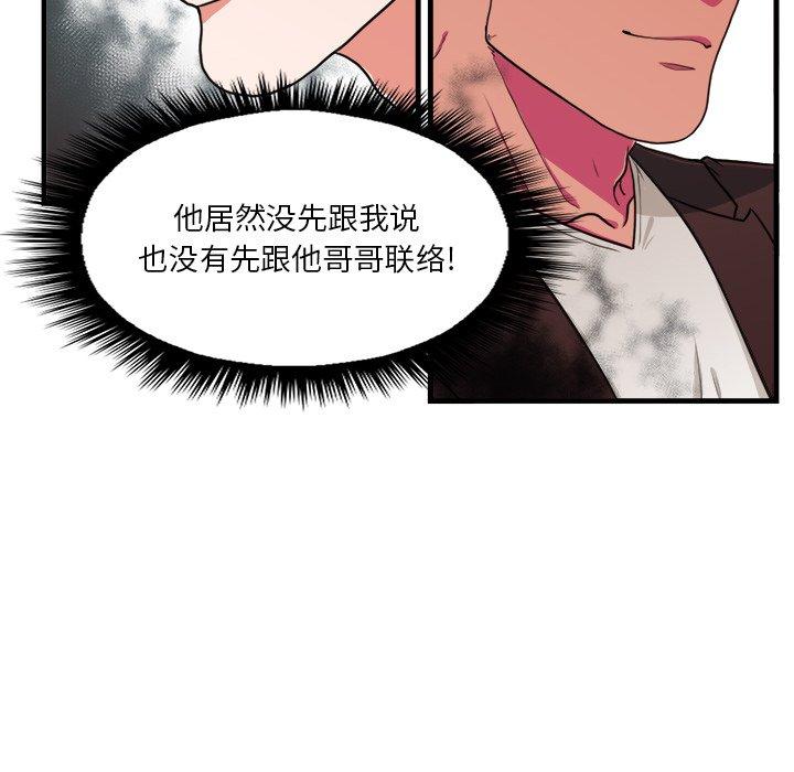 似同非同 第 4 话 第40页