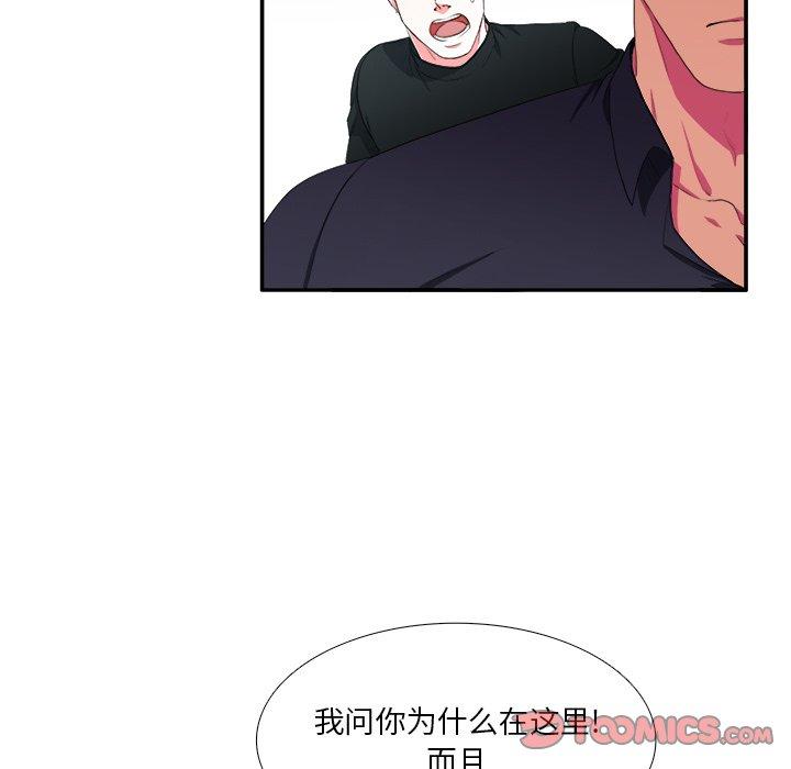 似同非同 第 4 话 第24页