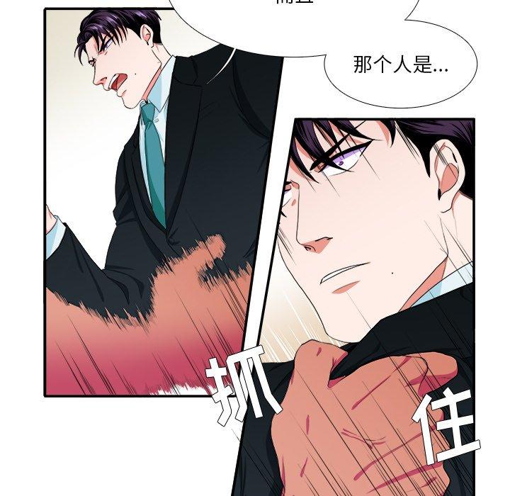 似同非同 第 4 话 第25页