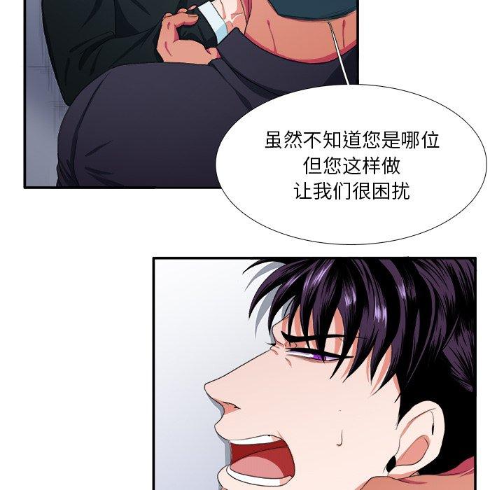 似同非同 第 4 话 第28页