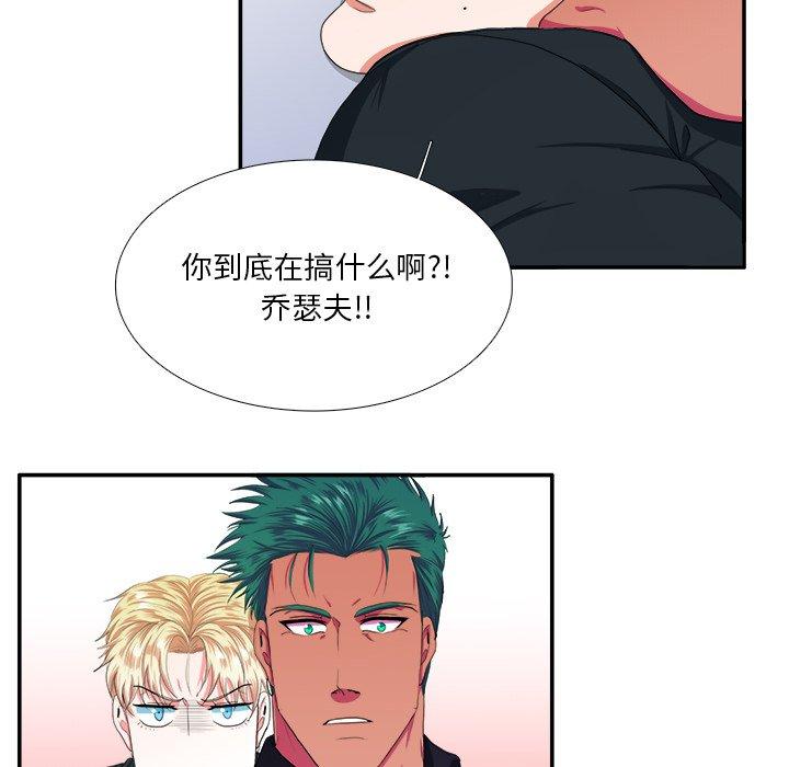 似同非同 第 4 话 第29页