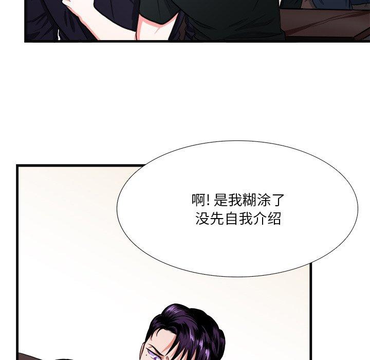 似同非同 第 4 话 第42页