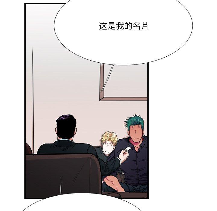 似同非同 第 4 话 第44页