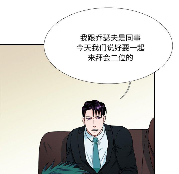 似同非同 第 4 话 第48页