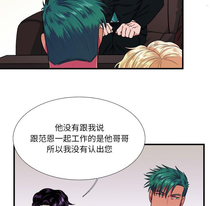 似同非同 第 4 话 第49页