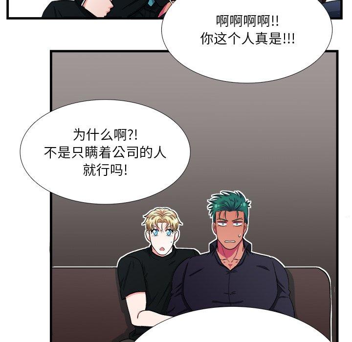 似同非同 第 4 话 第60页