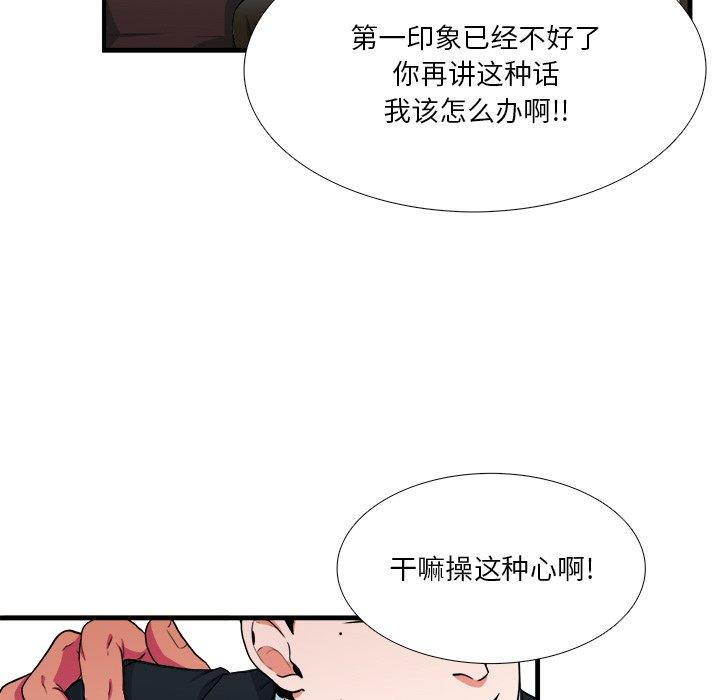 似同非同 第 4 话 第61页