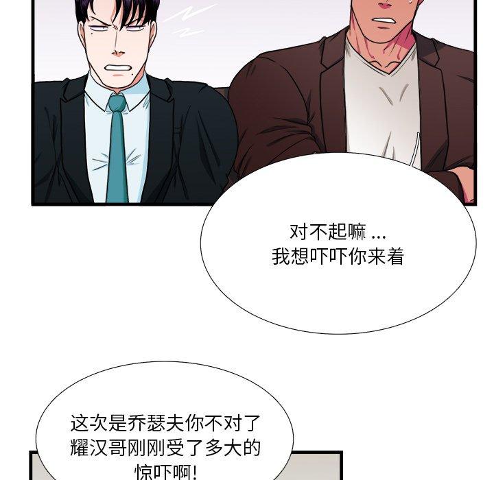 似同非同 第 4 话 第50页