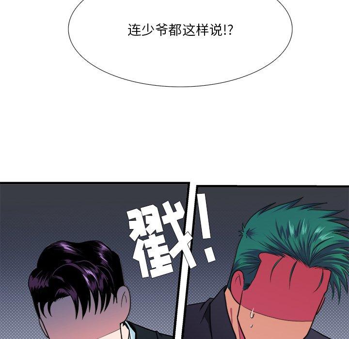似同非同 第 4 话 第52页