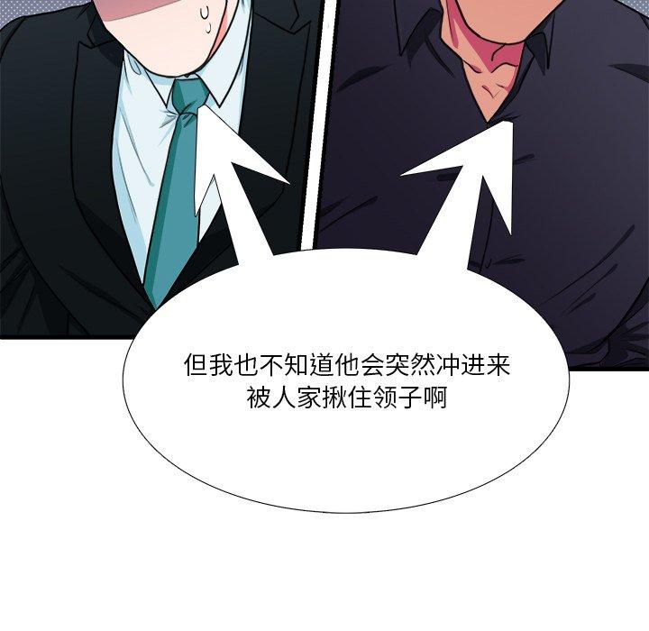 似同非同 第 4 话 第53页