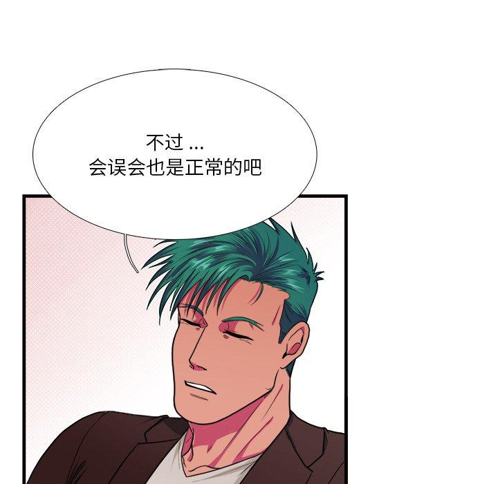 似同非同 第 4 话 第54页