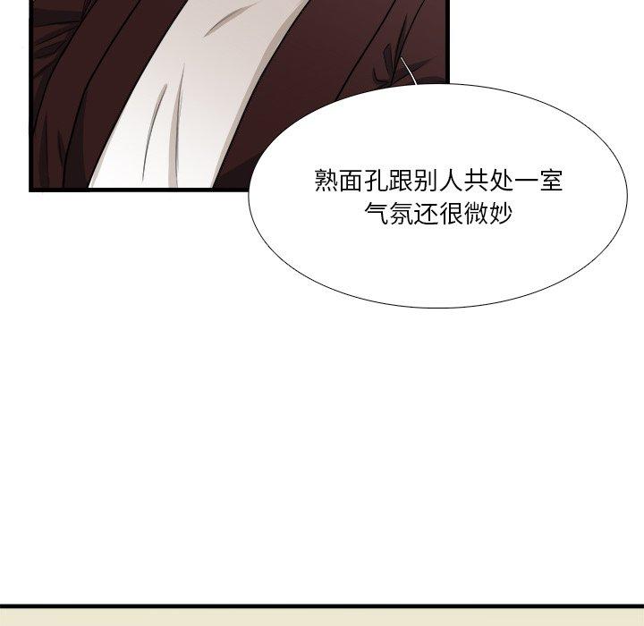 似同非同 第 4 话 第55页