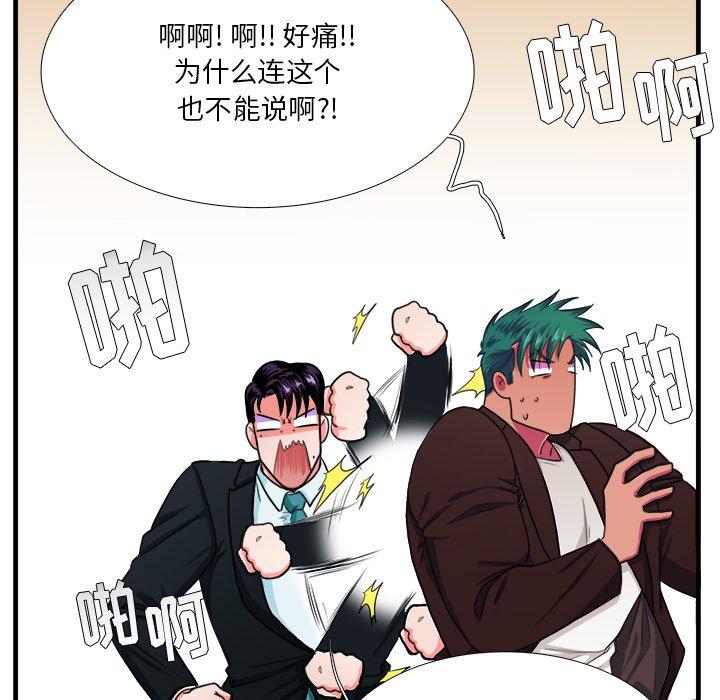 似同非同 第 4 话 第59页
