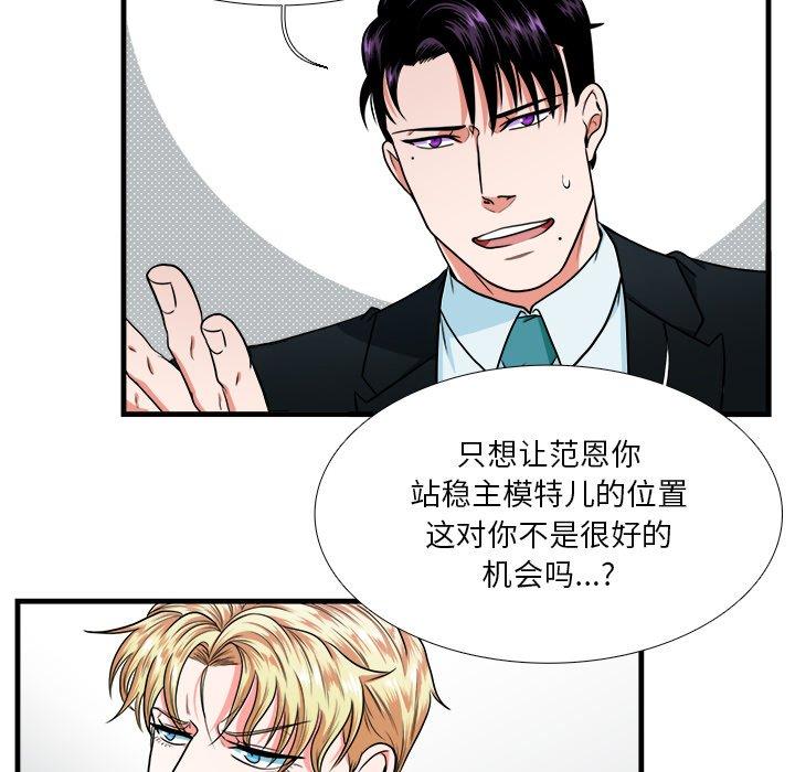 似同非同 第 5 话 第33页