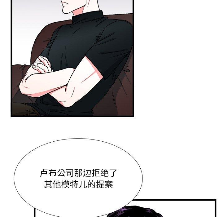似同非同 第 5 话 第32页