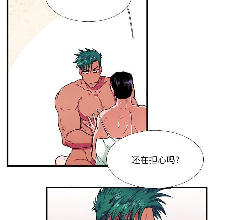 似同非同 第 5 话 第18页